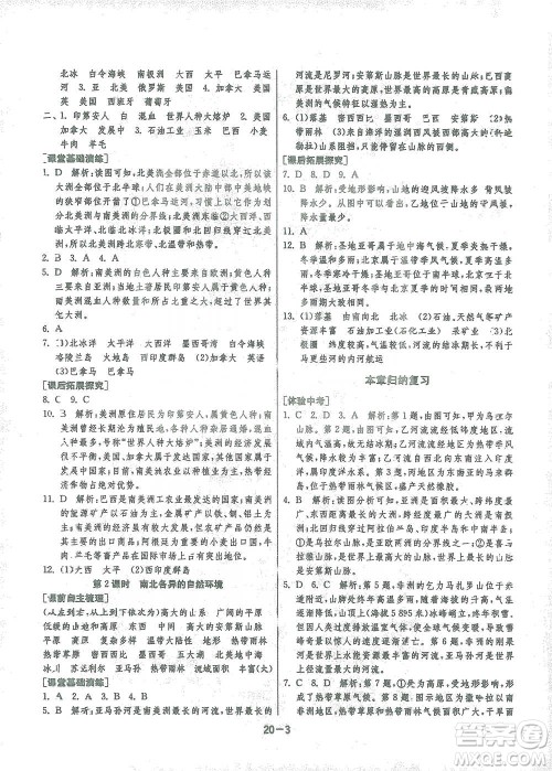 江苏人民出版社2021年1课3练单元达标测试七年级下册地理湘教版参考答案