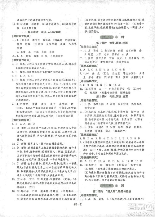 江苏人民出版社2021年1课3练单元达标测试七年级下册地理湘教版参考答案