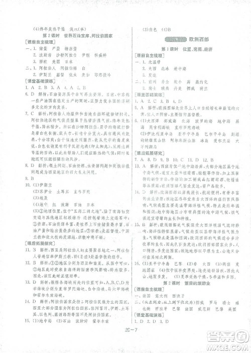 江苏人民出版社2021年1课3练单元达标测试七年级下册地理湘教版参考答案