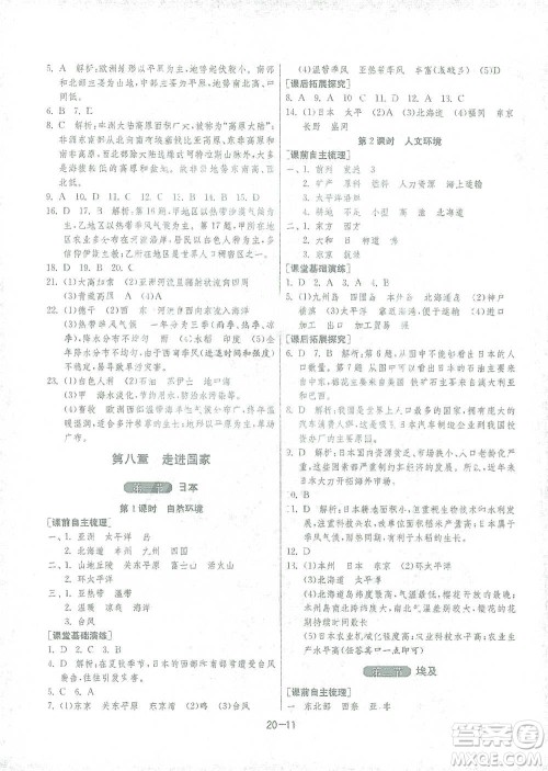 江苏人民出版社2021年1课3练单元达标测试七年级下册地理湘教版参考答案