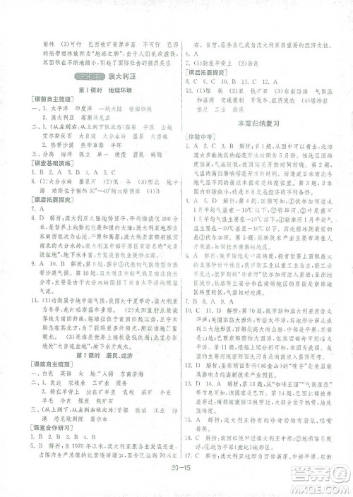 江苏人民出版社2021年1课3练单元达标测试七年级下册地理湘教版参考答案