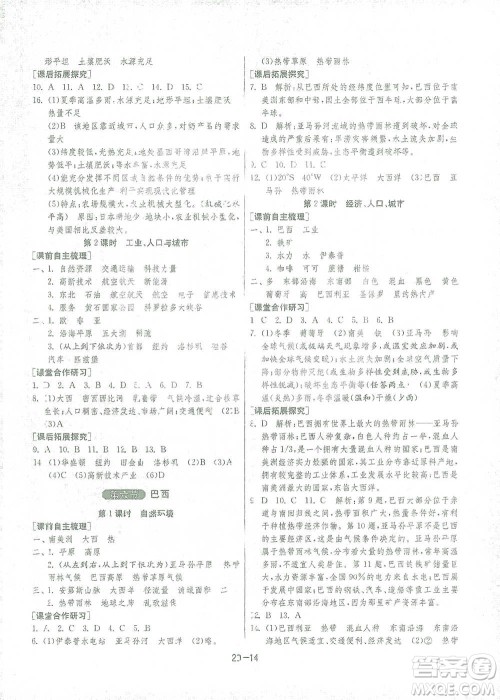 江苏人民出版社2021年1课3练单元达标测试七年级下册地理湘教版参考答案