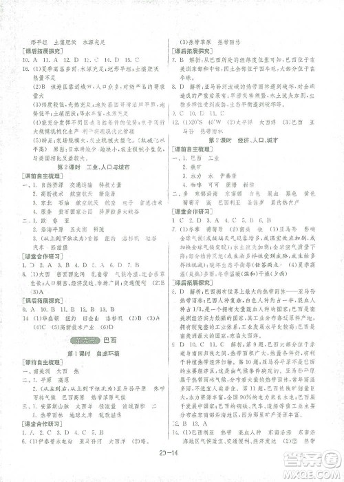 江苏人民出版社2021年1课3练单元达标测试七年级下册地理湘教版参考答案