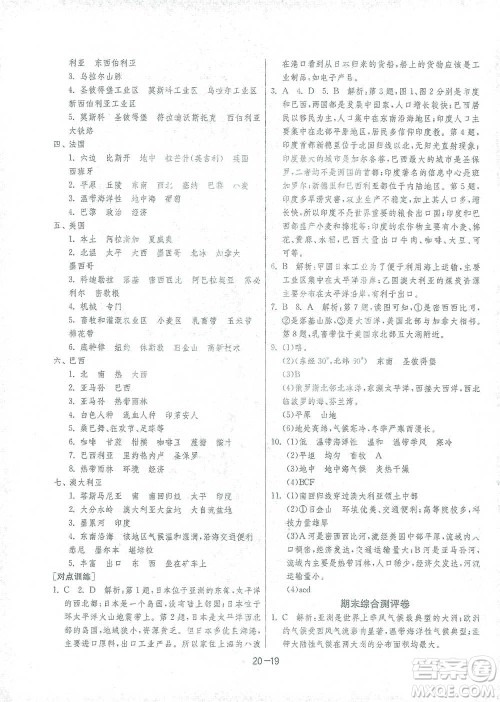 江苏人民出版社2021年1课3练单元达标测试七年级下册地理湘教版参考答案