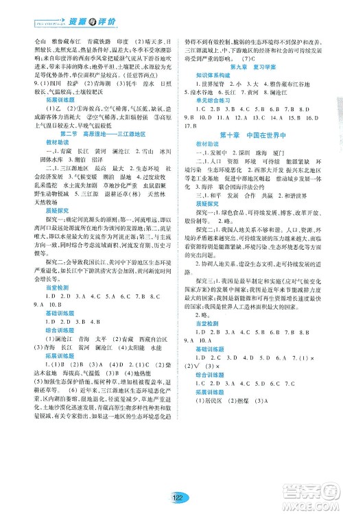 黑龙江教育出版社2021资源与评价八年级地理下册人教版答案