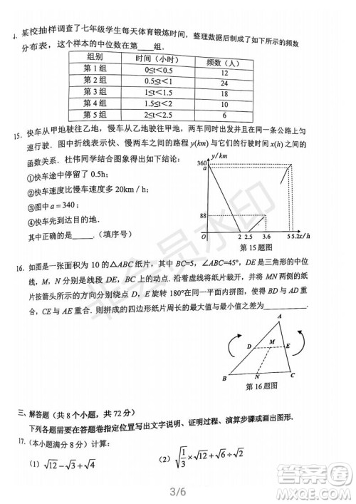 武昌区2020-2021学年度第二学期期末学业水平测试八年级数学试卷及参考答案