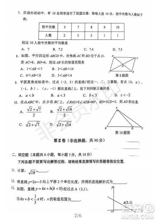 武昌区2020-2021学年度第二学期期末学业水平测试八年级数学试卷及参考答案