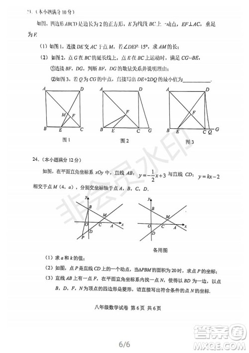 武昌区2020-2021学年度第二学期期末学业水平测试八年级数学试卷及参考答案