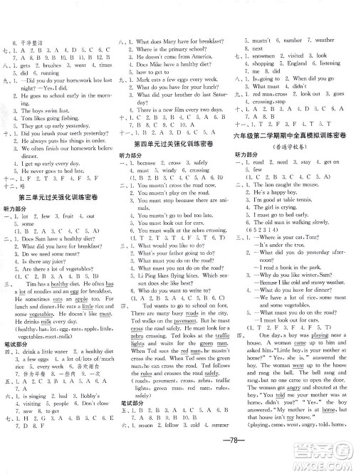 江苏人民出版社2021期末闯关英语六年级下册YL译林版答案