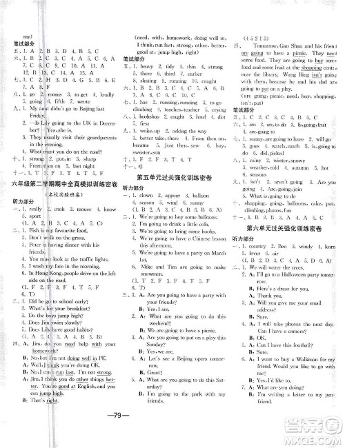 江苏人民出版社2021期末闯关英语六年级下册YL译林版答案