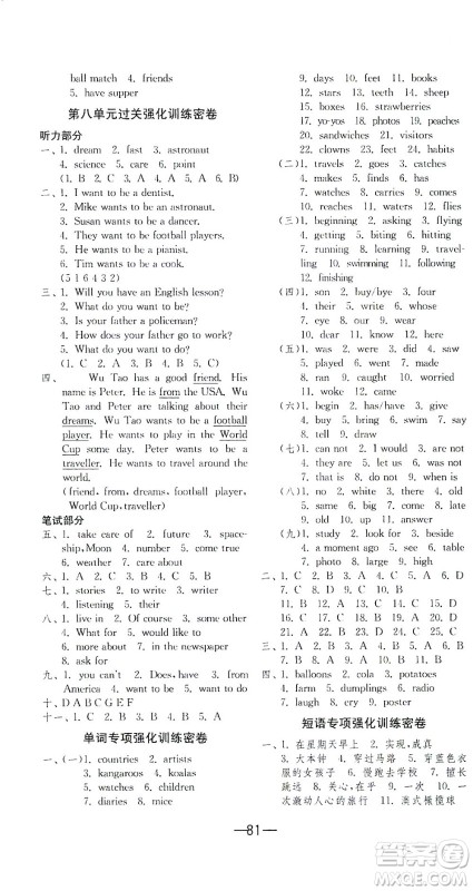 江苏人民出版社2021期末闯关英语六年级下册YL译林版答案