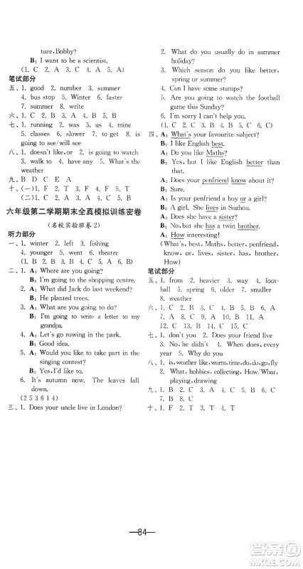 江苏人民出版社2021期末闯关英语六年级下册YL译林版答案