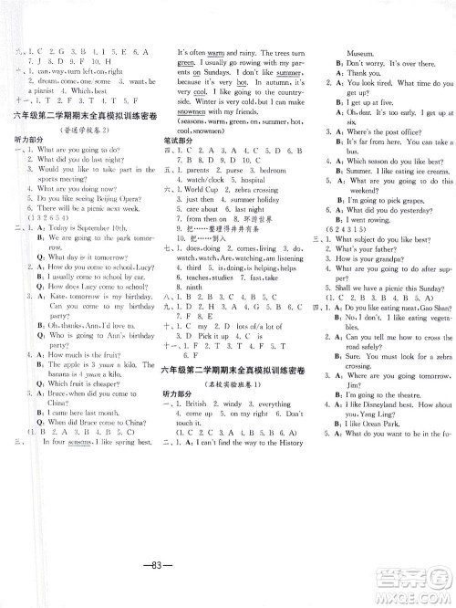江苏人民出版社2021期末闯关英语六年级下册YL译林版答案