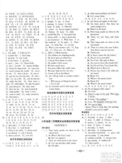 江苏人民出版社2021期末闯关英语六年级下册YL译林版答案
