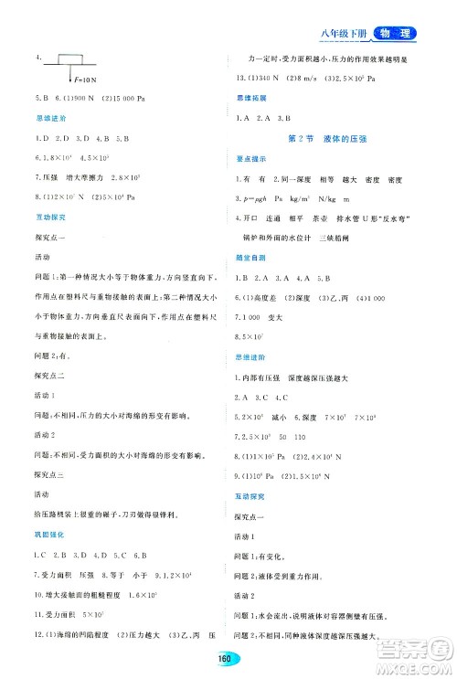 黑龙江教育出版社2021资源与评价八年级物理下册人教版答案