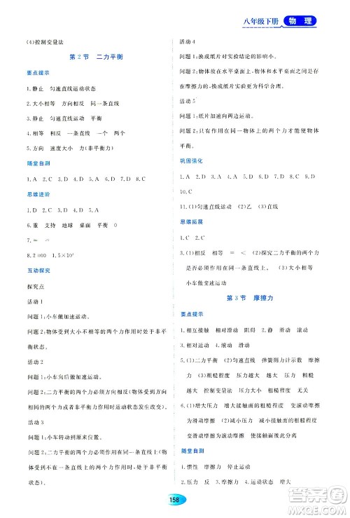 黑龙江教育出版社2021资源与评价八年级物理下册人教版答案