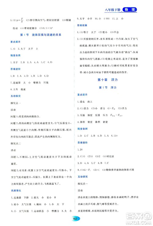 黑龙江教育出版社2021资源与评价八年级物理下册人教版答案