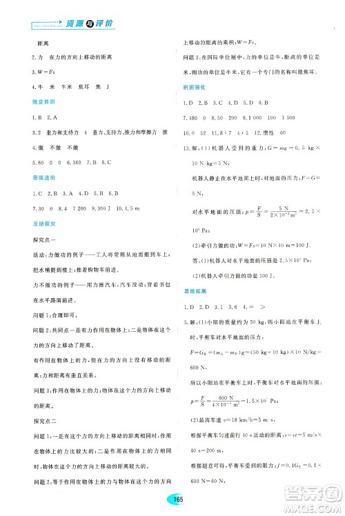 黑龙江教育出版社2021资源与评价八年级物理下册人教版答案
