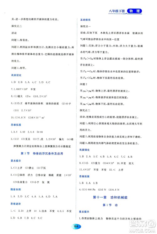 黑龙江教育出版社2021资源与评价八年级物理下册人教版答案