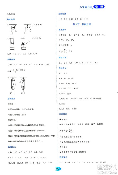黑龙江教育出版社2021资源与评价八年级物理下册人教版答案