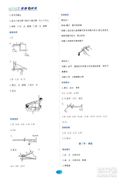 黑龙江教育出版社2021资源与评价八年级物理下册人教版答案