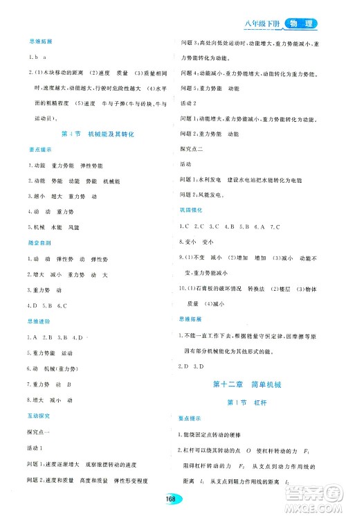 黑龙江教育出版社2021资源与评价八年级物理下册人教版答案