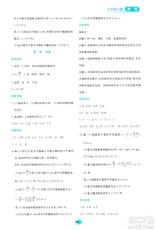 黑龙江教育出版社2021资源与评价八年级物理下册人教版答案