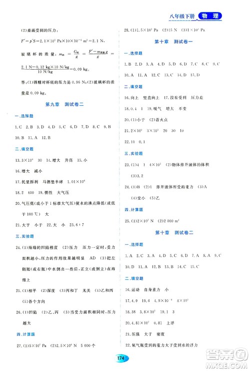 黑龙江教育出版社2021资源与评价八年级物理下册人教版答案