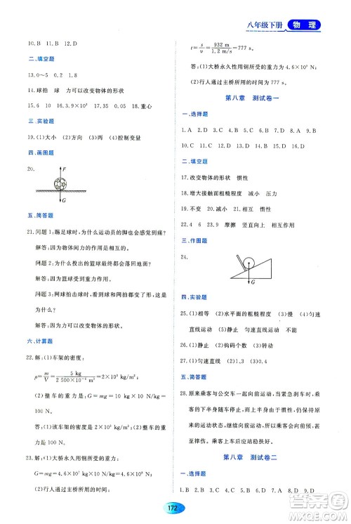 黑龙江教育出版社2021资源与评价八年级物理下册人教版答案