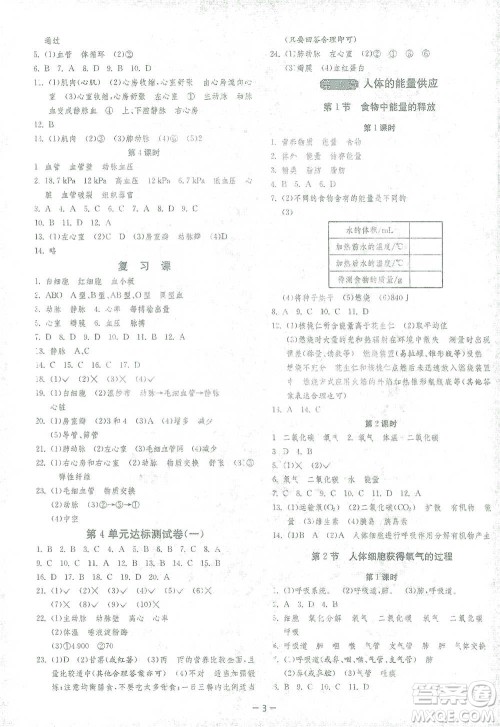 江苏人民出版社2021年1课3练单元达标测试七年级下册生物学北师大版参考答案