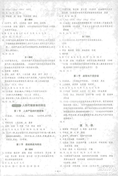 江苏人民出版社2021年1课3练单元达标测试七年级下册生物学北师大版参考答案