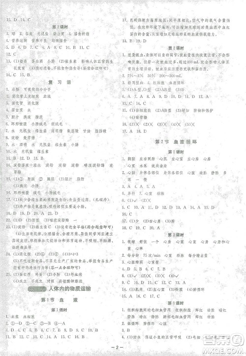 江苏人民出版社2021年1课3练单元达标测试七年级下册生物学北师大版参考答案