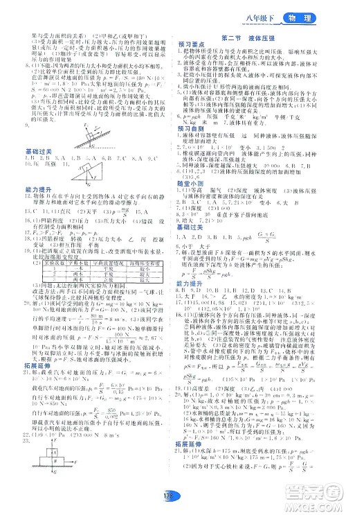 黑龙江教育出版社2021资源与评价八年级物理下册五四学制山科技版答案 黑龙江教育出版社2021资源与评价八年级物理下册五四学制山科技版答案
