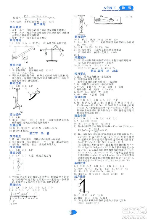 黑龙江教育出版社2021资源与评价八年级物理下册五四学制山科技版答案 黑龙江教育出版社2021资源与评价八年级物理下册五四学制山科技版答案