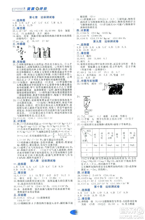 黑龙江教育出版社2021资源与评价八年级物理下册五四学制山科技版答案 黑龙江教育出版社2021资源与评价八年级物理下册五四学制山科技版答案