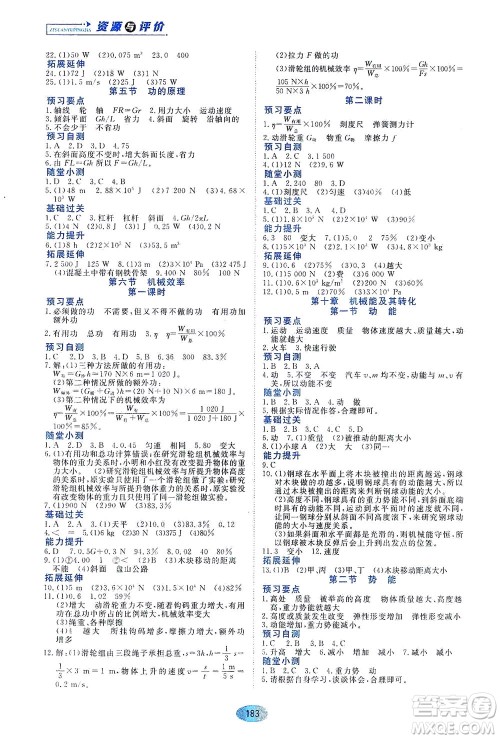 黑龙江教育出版社2021资源与评价八年级物理下册五四学制山科技版答案 黑龙江教育出版社2021资源与评价八年级物理下册五四学制山科技版答案