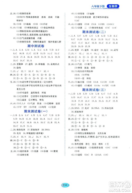 黑龙江教育出版社2021资源与评价八年级生物下册人教版答案