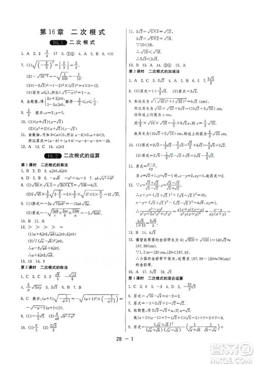 江苏人民出版社2021年1课3练单元达标测试八年级下册数学沪科版参考答案