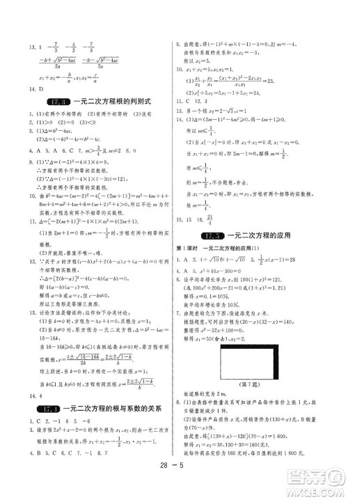江苏人民出版社2021年1课3练单元达标测试八年级下册数学沪科版参考答案