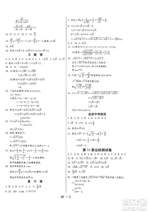 江苏人民出版社2021年1课3练单元达标测试八年级下册数学沪科版参考答案