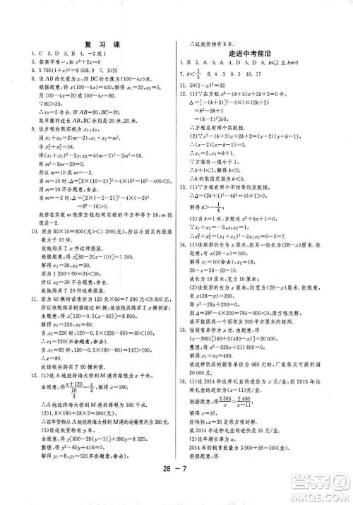 江苏人民出版社2021年1课3练单元达标测试八年级下册数学沪科版参考答案