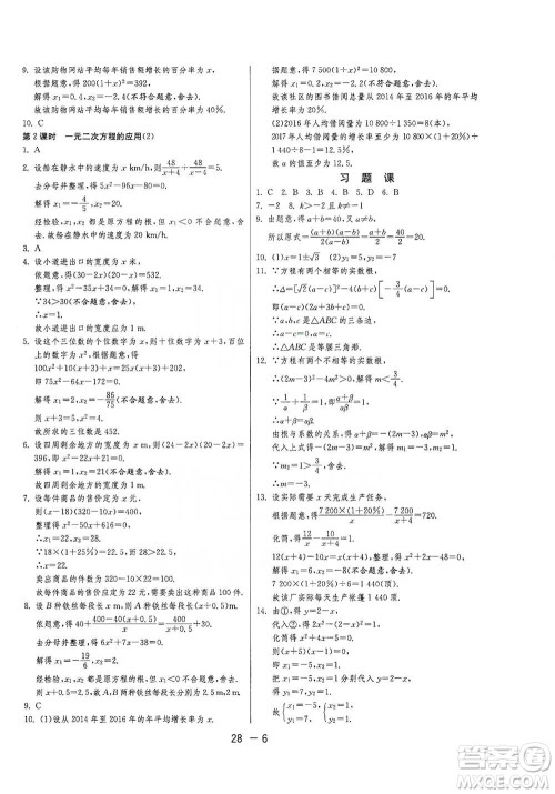 江苏人民出版社2021年1课3练单元达标测试八年级下册数学沪科版参考答案