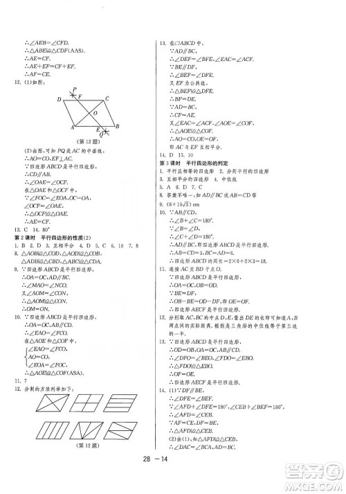 江苏人民出版社2021年1课3练单元达标测试八年级下册数学沪科版参考答案