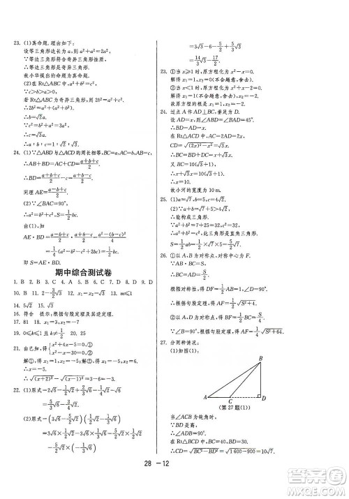 江苏人民出版社2021年1课3练单元达标测试八年级下册数学沪科版参考答案