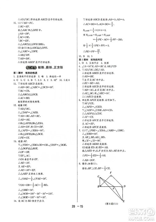 江苏人民出版社2021年1课3练单元达标测试八年级下册数学沪科版参考答案