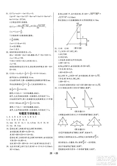 江苏人民出版社2021年1课3练单元达标测试八年级下册数学沪科版参考答案