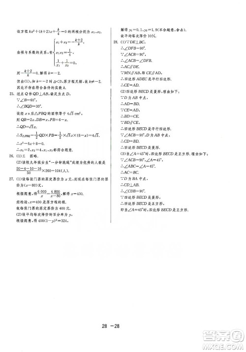 江苏人民出版社2021年1课3练单元达标测试八年级下册数学沪科版参考答案