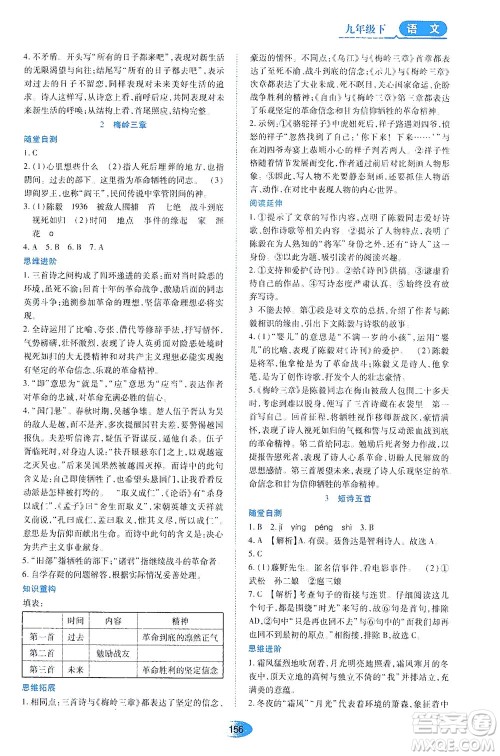 黑龙江教育出版社2021资源与评价九年级语文下册人教版答案