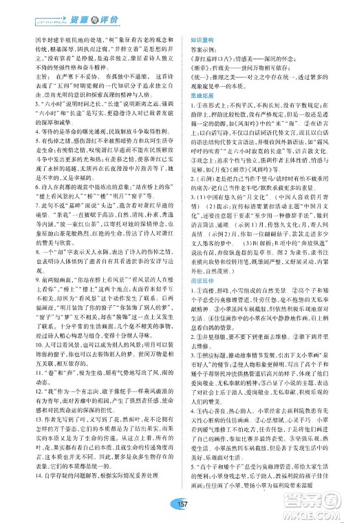 黑龙江教育出版社2021资源与评价九年级语文下册人教版答案