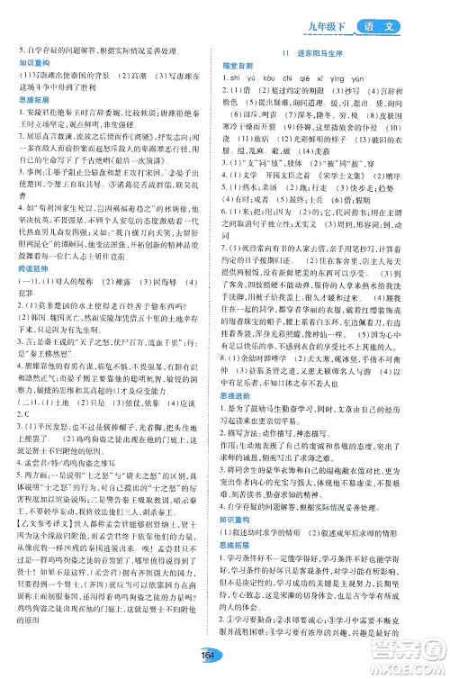 黑龙江教育出版社2021资源与评价九年级语文下册人教版答案